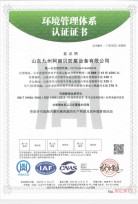 環(huán)境管理體系認(rèn)證證書(shū)